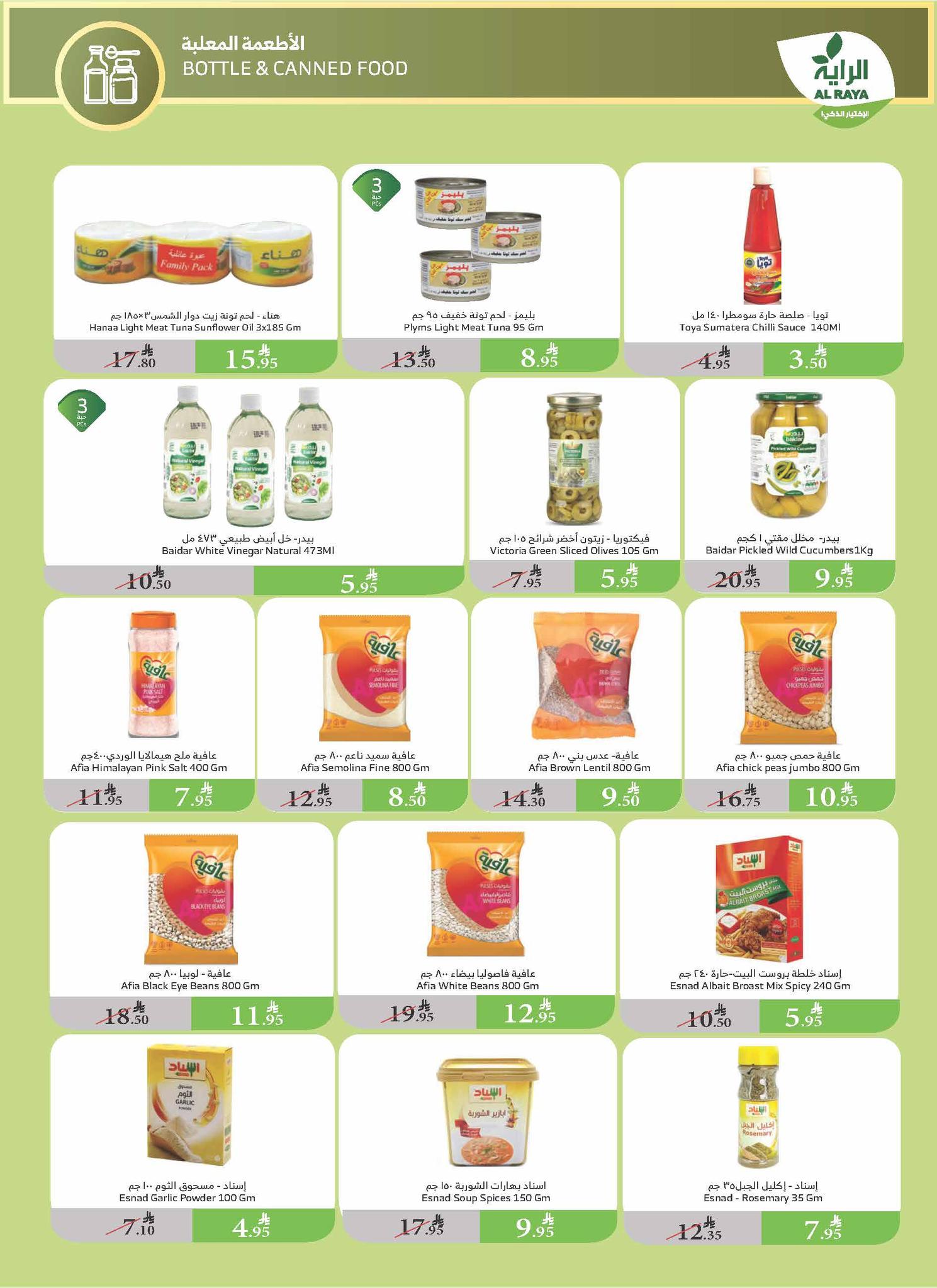 alraya offers from 30jul to 1jun 2025 عروض الراية من 30 يوليو حتى 1 يونيو 2025 صفحة رقم 12